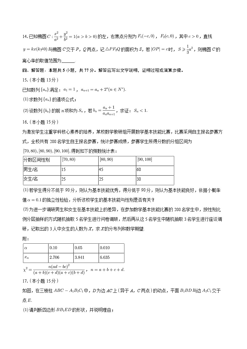 江西省景德镇市昌江一中2024-2025学年高三下学期4月模拟（二） 数学试卷（含解析）第3页