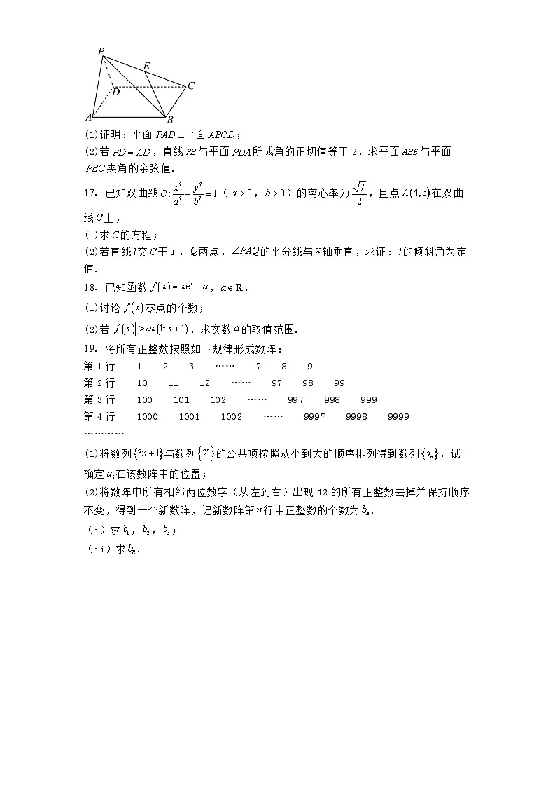山东省济宁市2025届高考模拟考试（二模） 数学试题（含解析）第3页