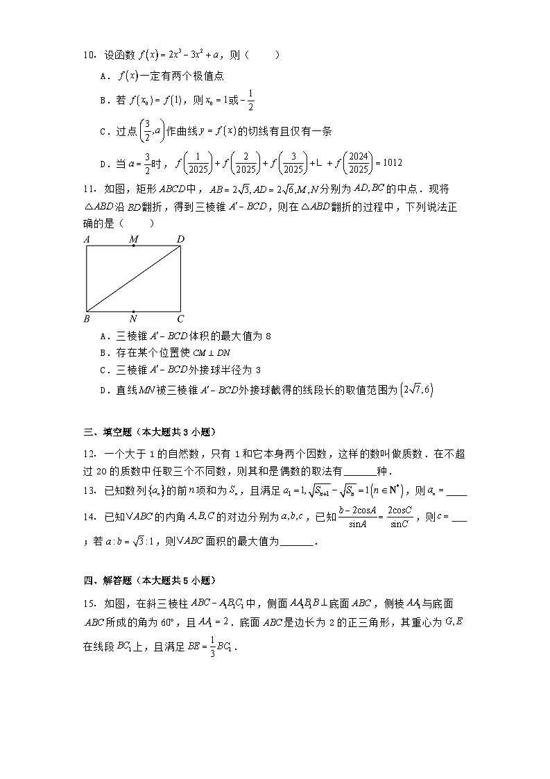 山东省名校考试联盟2025届高三下学期4月高考模拟考试 数学试题（含解析）第2页