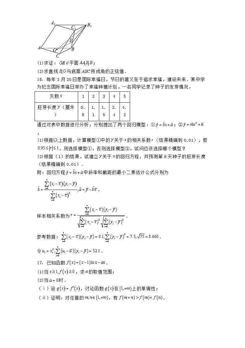 山东省名校考试联盟2025届高三下学期4月高考模拟考试 数学试题（含解析）第3页