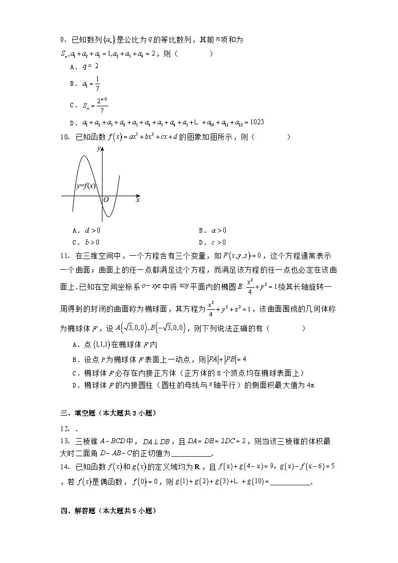 陕西省宝鸡市2025届高三高考模拟检测试题（三） 数学试题（含解析）第2页