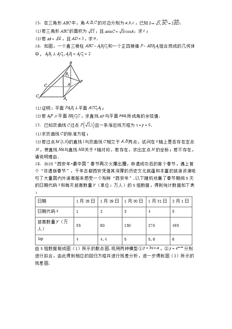 陕西省宝鸡市2025届高三高考模拟检测试题（三） 数学试题（含解析）第3页
