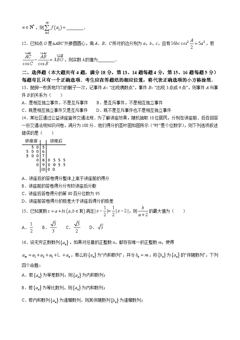 上海市金山中学2024-2025学年高三下学期3月素养测试 数学试卷二（含解析）第2页