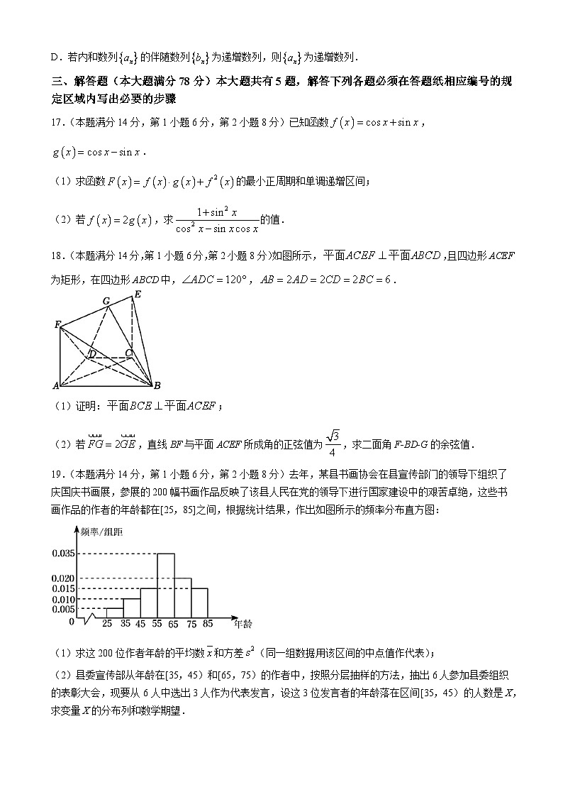 上海市金山中学2024-2025学年高三下学期3月素养测试 数学试卷二（含解析）第3页
