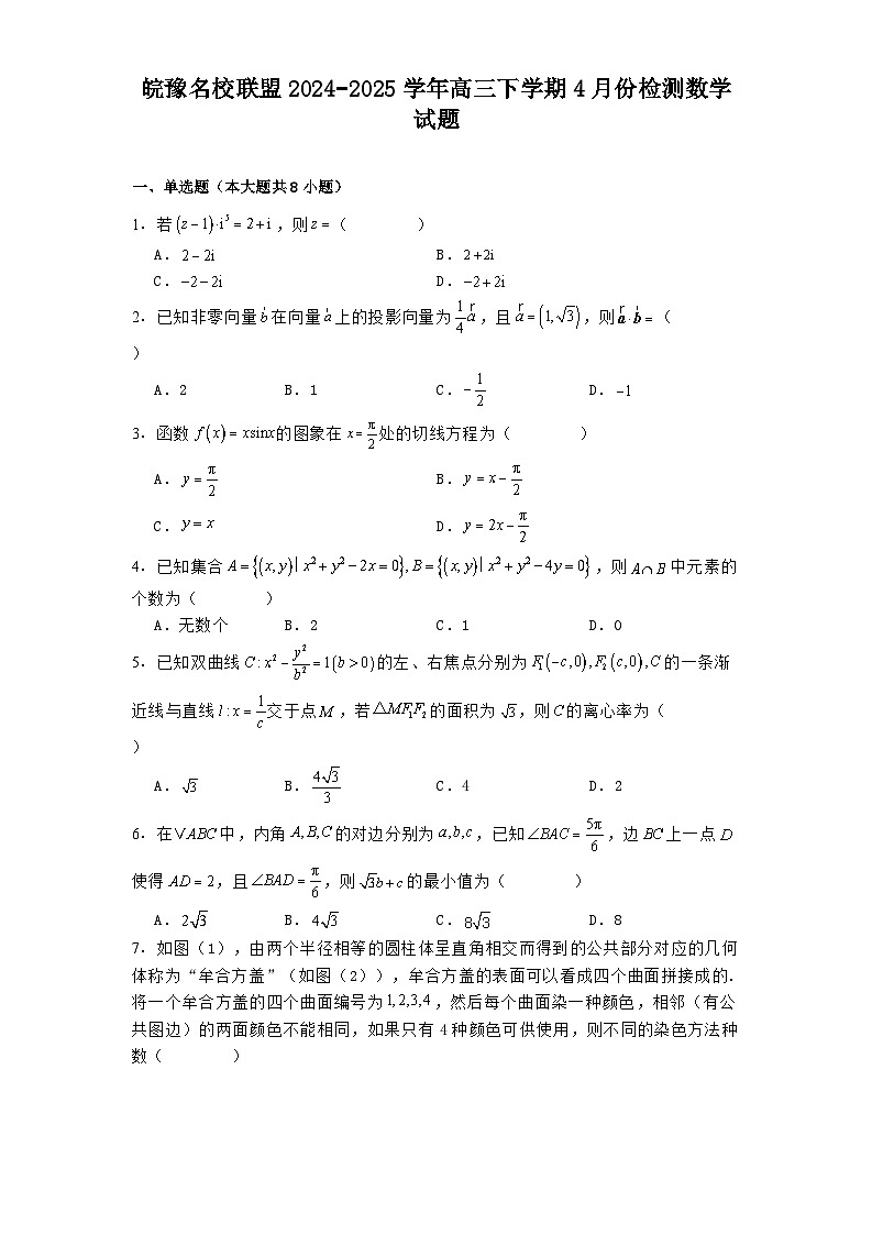 皖豫名校联盟2024−2025学年高三下学期4月份检测 数学试题（含解析）第1页