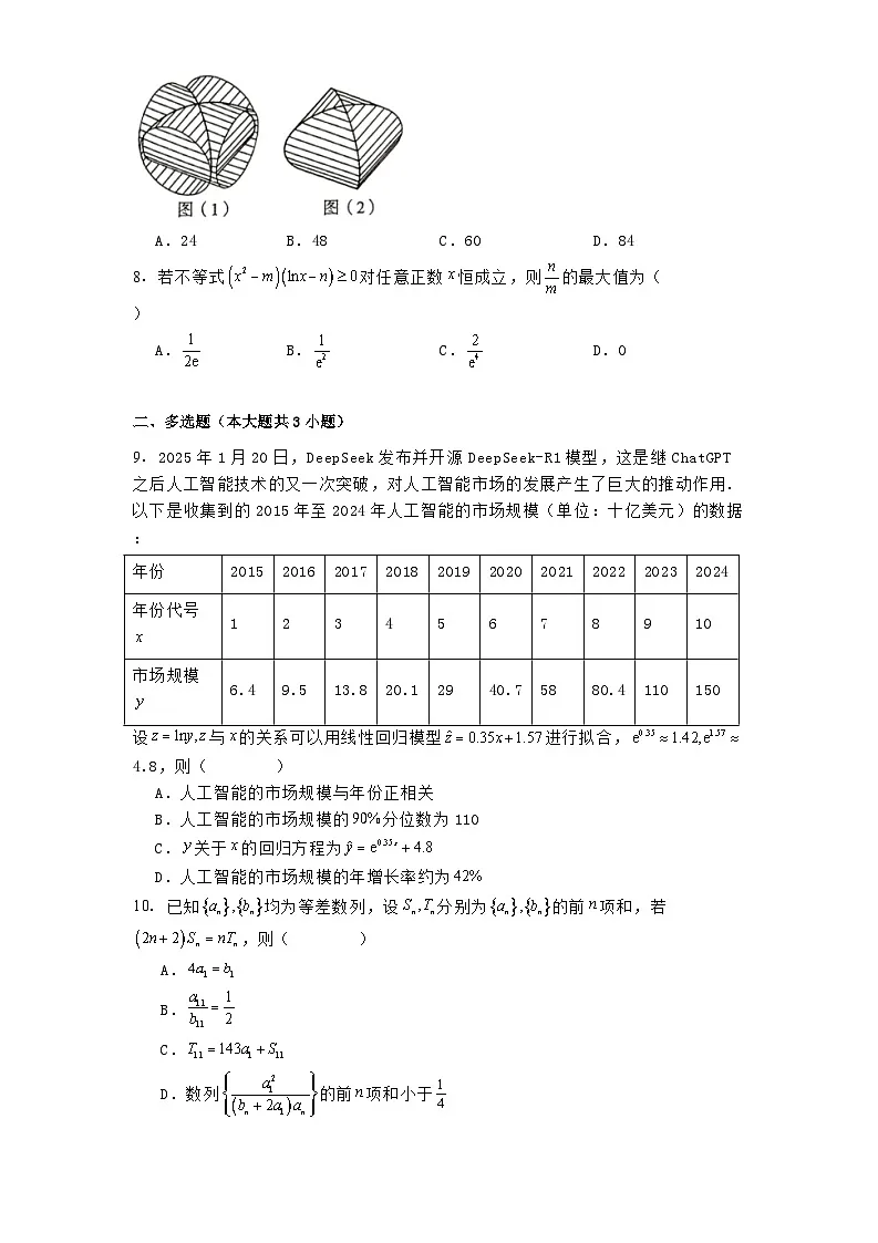 皖豫名校联盟2024−2025学年高三下学期4月份检测 数学试题（含解析）第2页