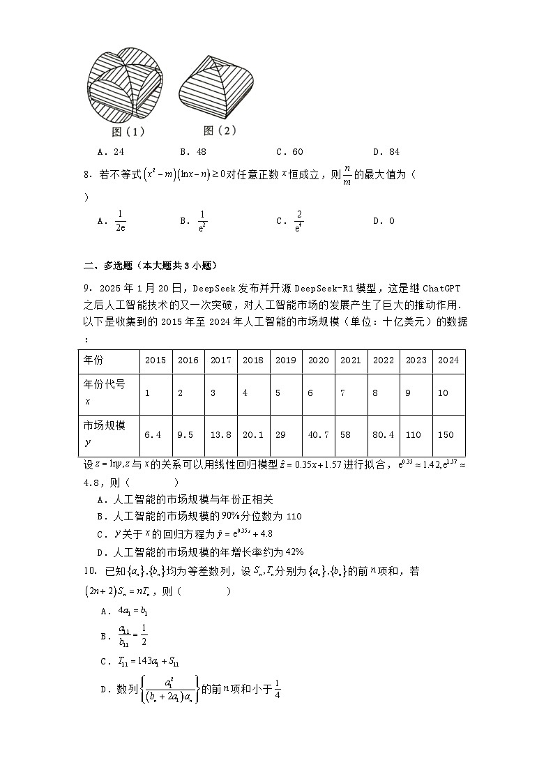 皖豫名校联盟2024−2025学年高三下学期4月份检测 数学试题（含解析）第2页