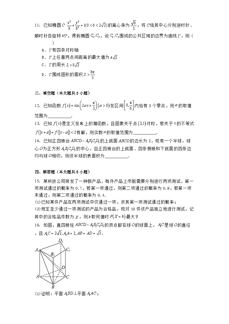 皖豫名校联盟2024−2025学年高三下学期4月份检测 数学试题（含解析）第3页