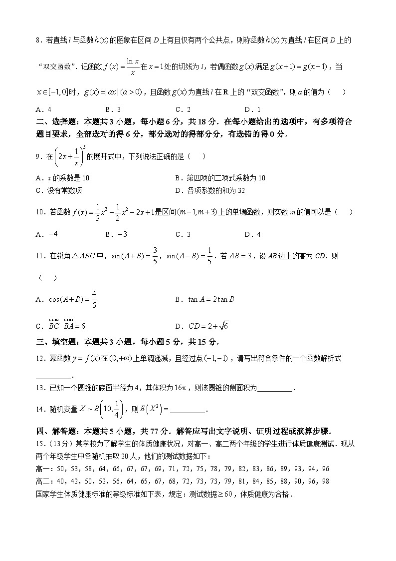 新疆维吾尔自治区2025年普通高考第四次适应性检测 数学试题（含解析）第2页