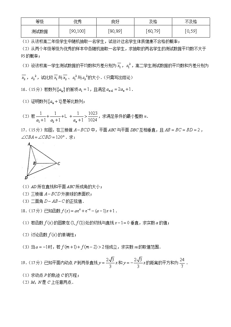 新疆维吾尔自治区2025年普通高考第四次适应性检测 数学试题（含解析）第3页