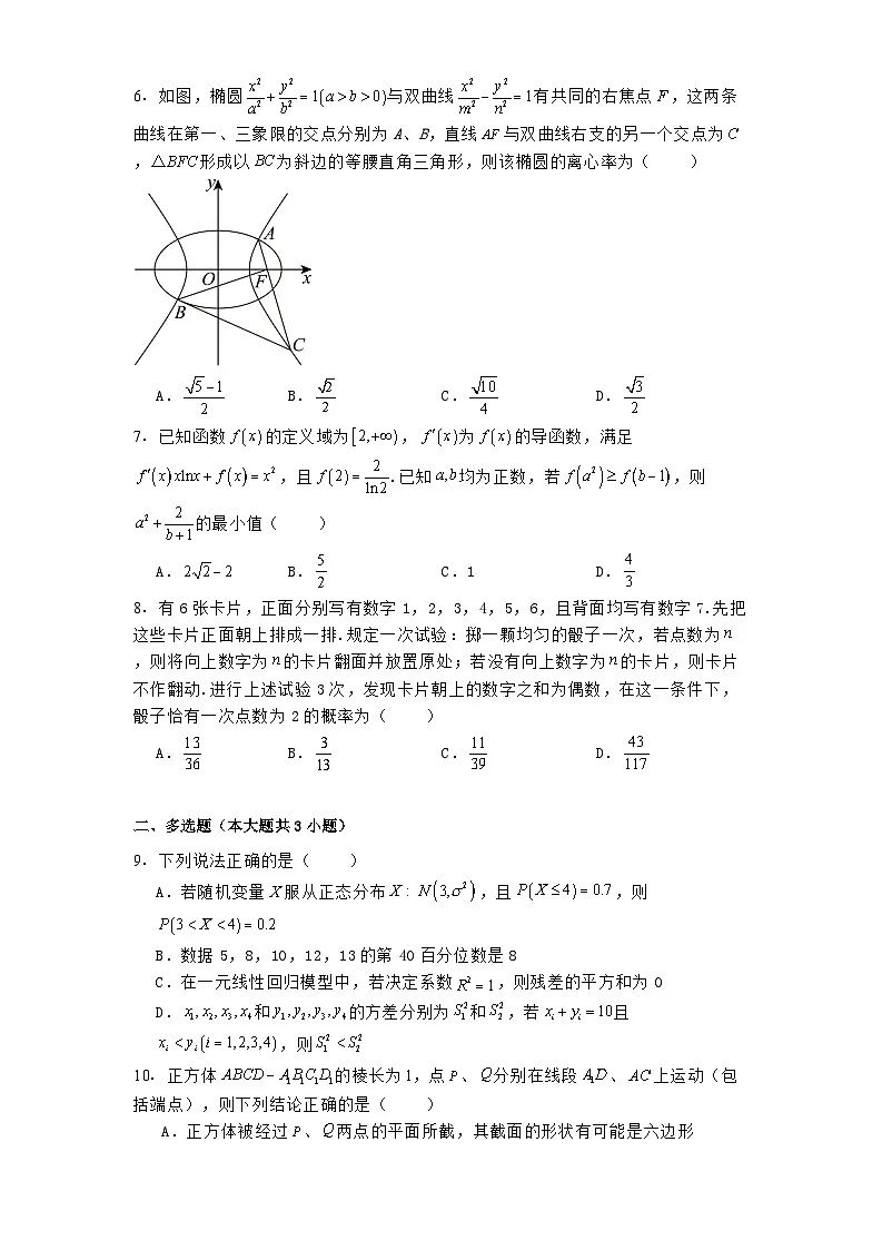 浙江省稽阳联谊学校2025届高三下学期4月联考 数学试题（含解析）第2页