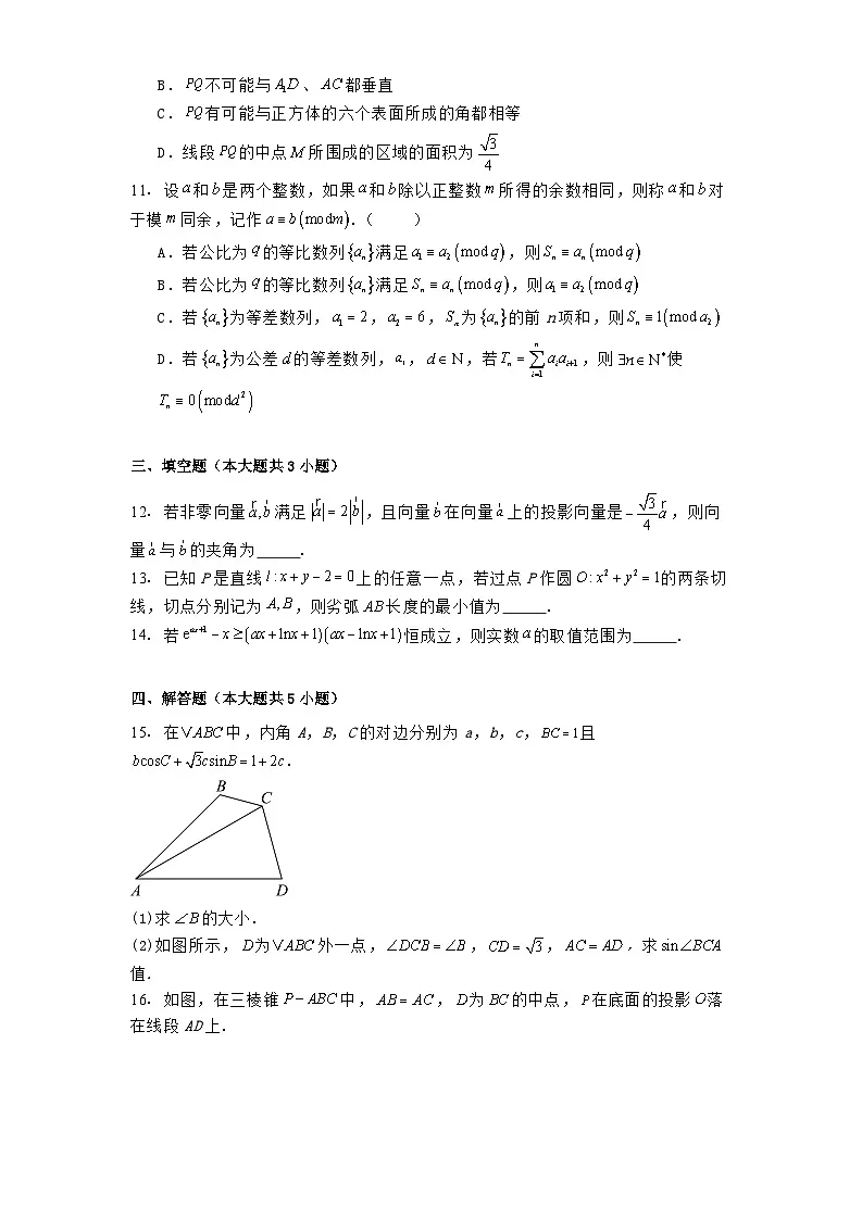 浙江省稽阳联谊学校2025届高三下学期4月联考 数学试题（含解析）第3页