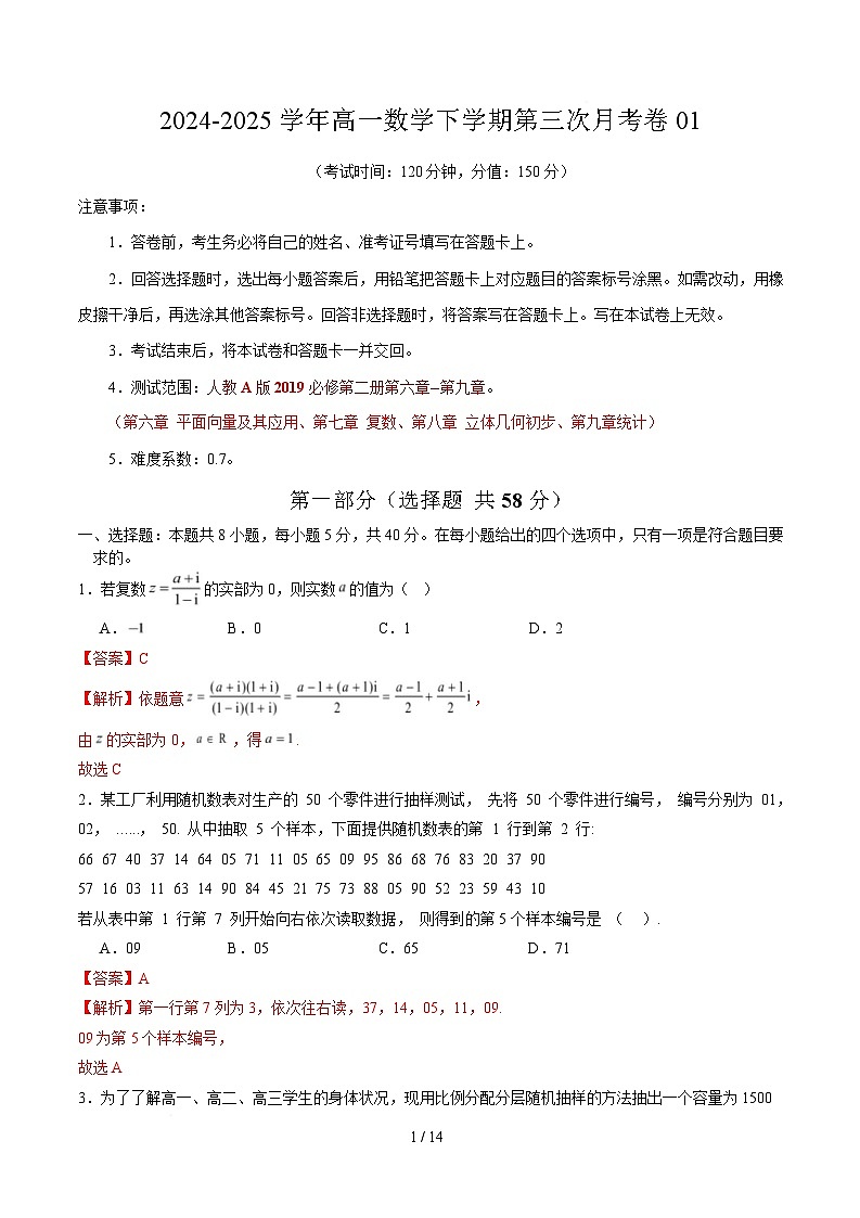 高一数学月考卷01（全解全析）第1页