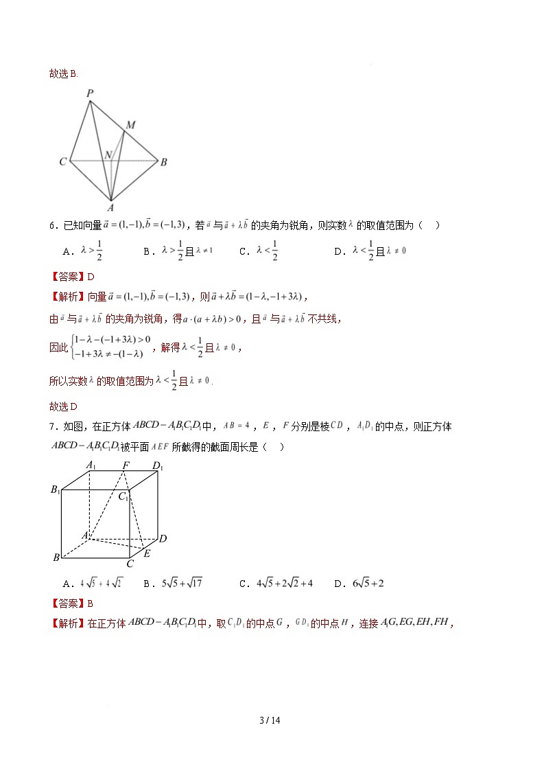 高一数学月考卷01（全解全析）第3页