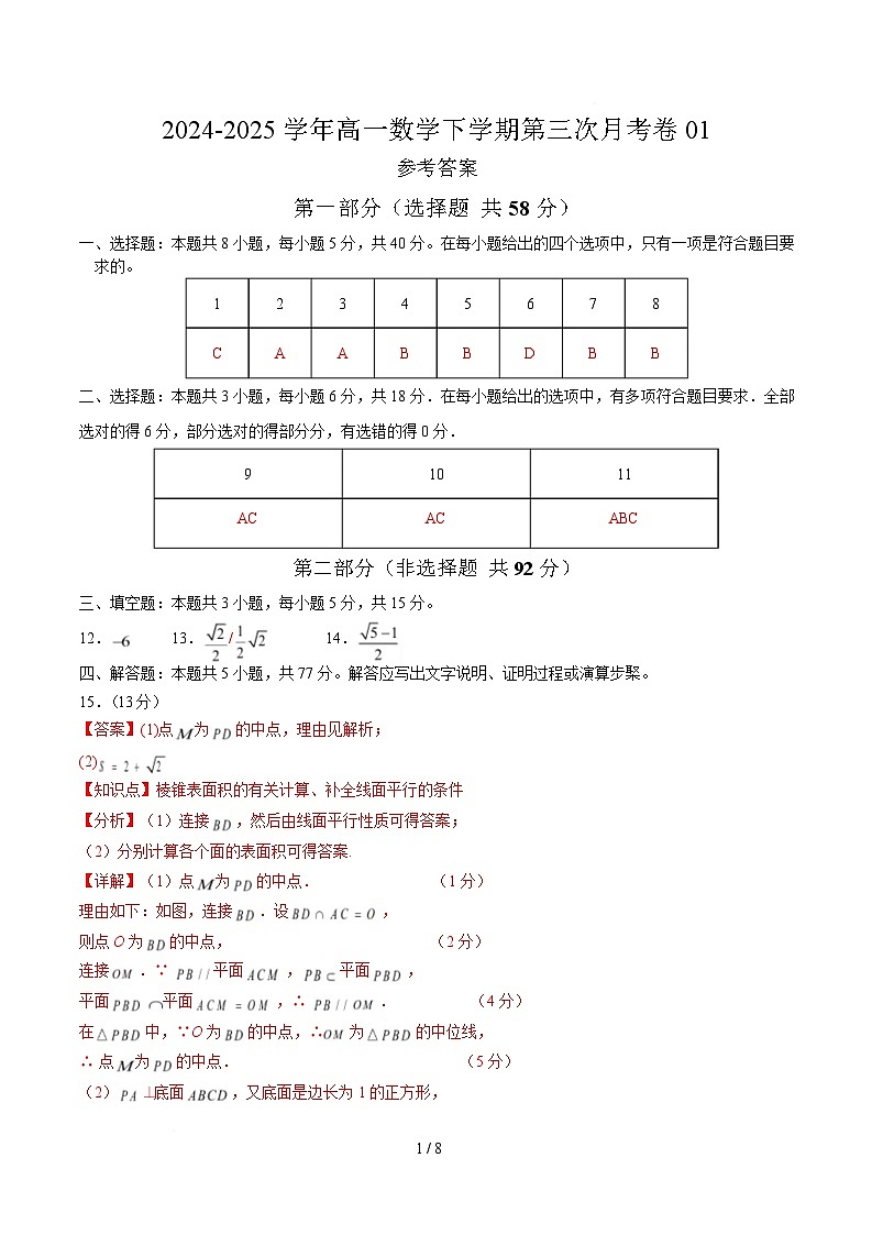 高一数学月考卷01（参考答案）第1页