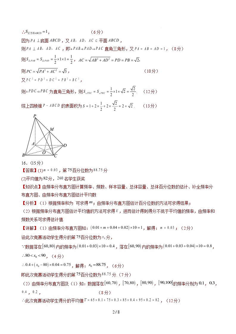 高一数学月考卷01（参考答案）第2页