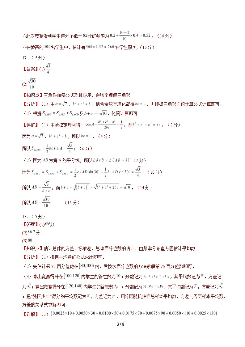高一数学月考卷01（参考答案）第3页
