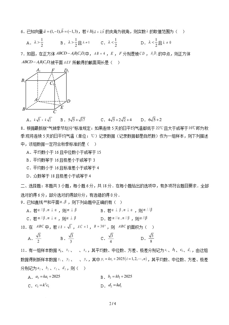 高一数学月考卷01【测试范围：人教A版2019必修第二册第六章--第九章】（考试版）第2页
