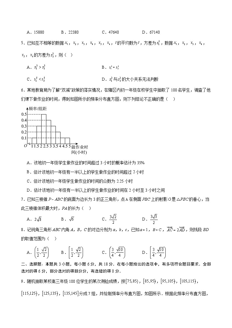 高一数学月考卷01【测试范围：人教A版2019必修第二册第六章至第九章】（新高考八省专用）（考试版）第2页