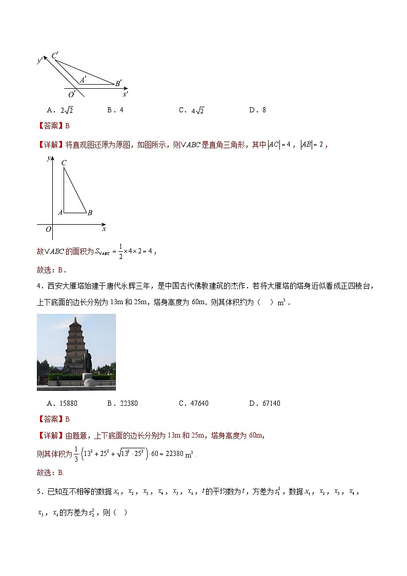高一数学月考卷01（全解全析）（新高考八省专用）第2页