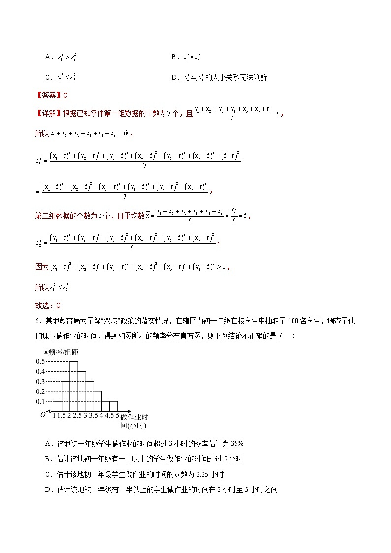 高一数学月考卷01（全解全析）（新高考八省专用）第3页