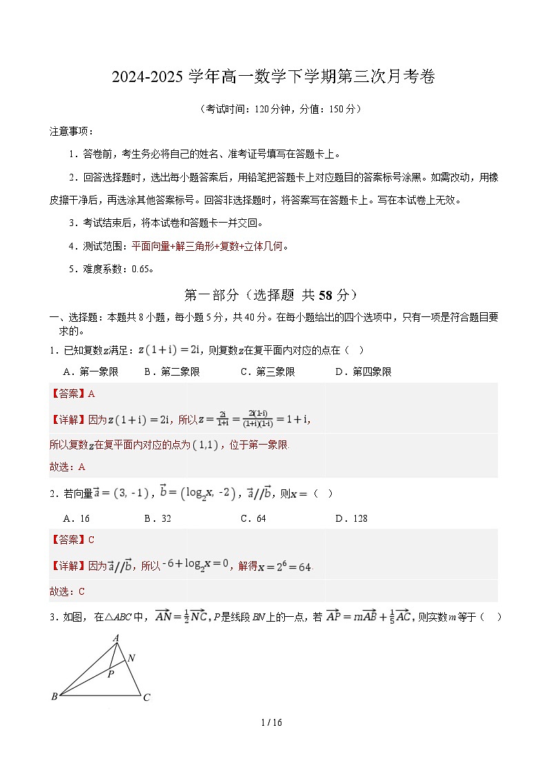 高一数学第三次月考卷01（全解全析）第1页