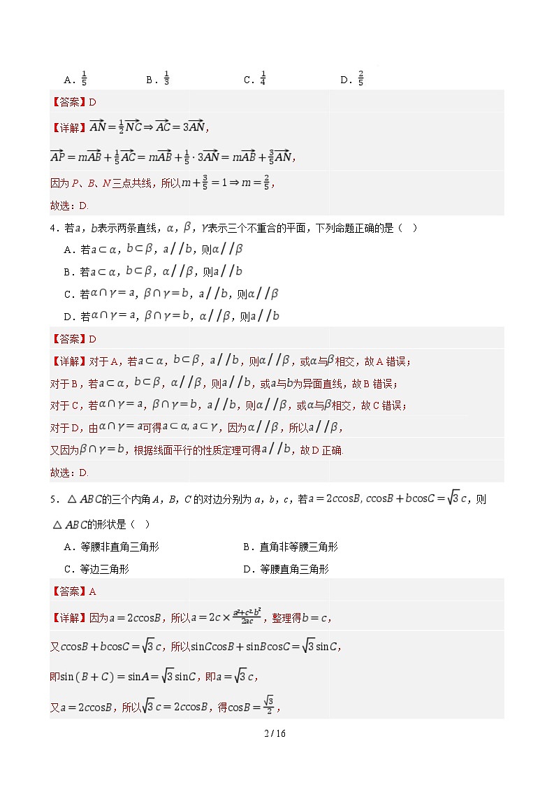 高一数学第三次月考卷01（全解全析）第2页