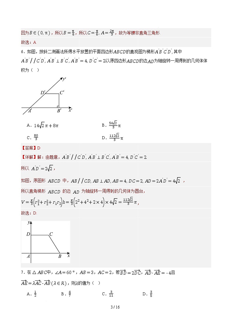 高一数学第三次月考卷01（全解全析）第3页