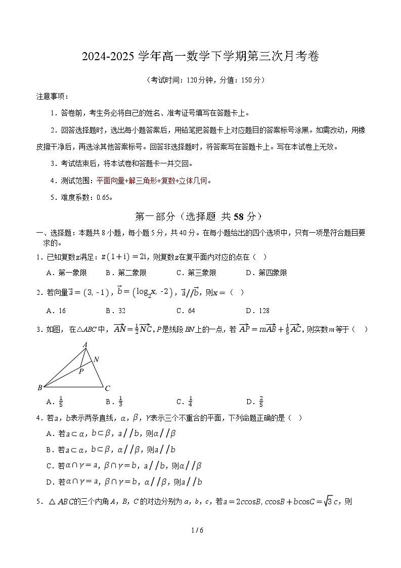 高一数学第三次月考卷01（考试版A4）第1页