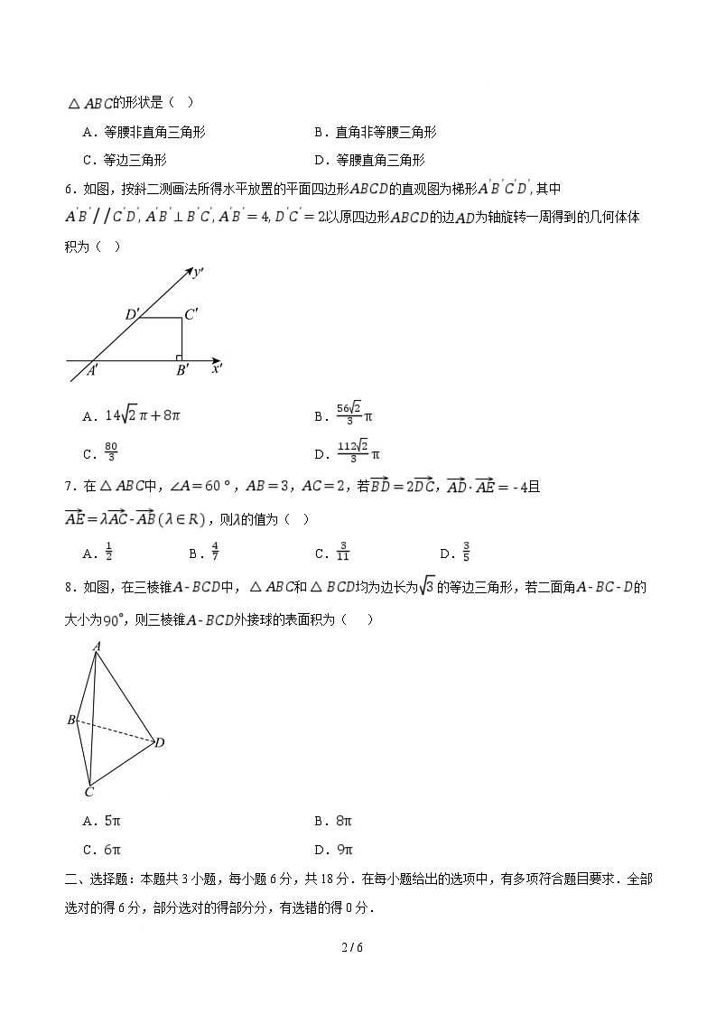 高一数学第三次月考卷01（考试版A4）第2页