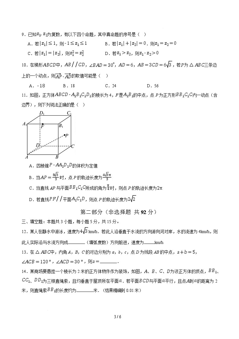 高一数学第三次月考卷01（考试版A4）第3页