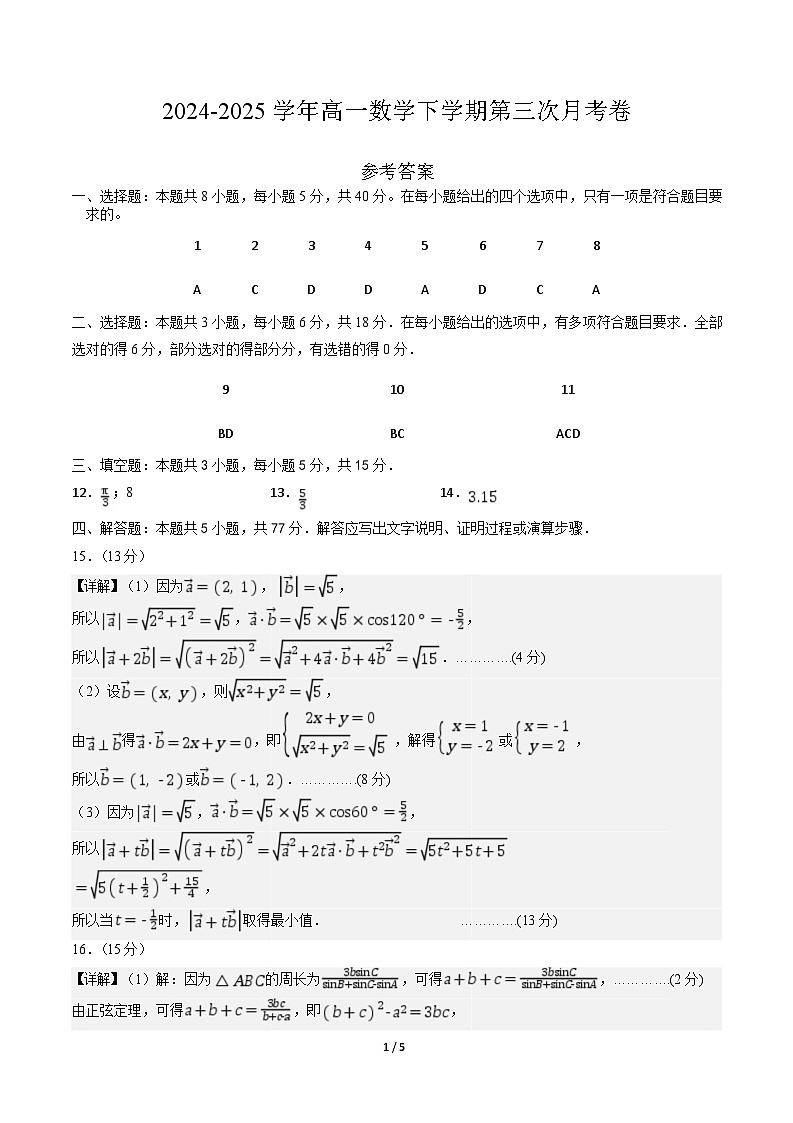 高一数学第三次月考卷01（参考答案）第1页