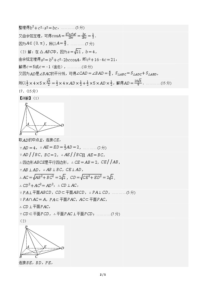 高一数学第三次月考卷01（参考答案）第2页