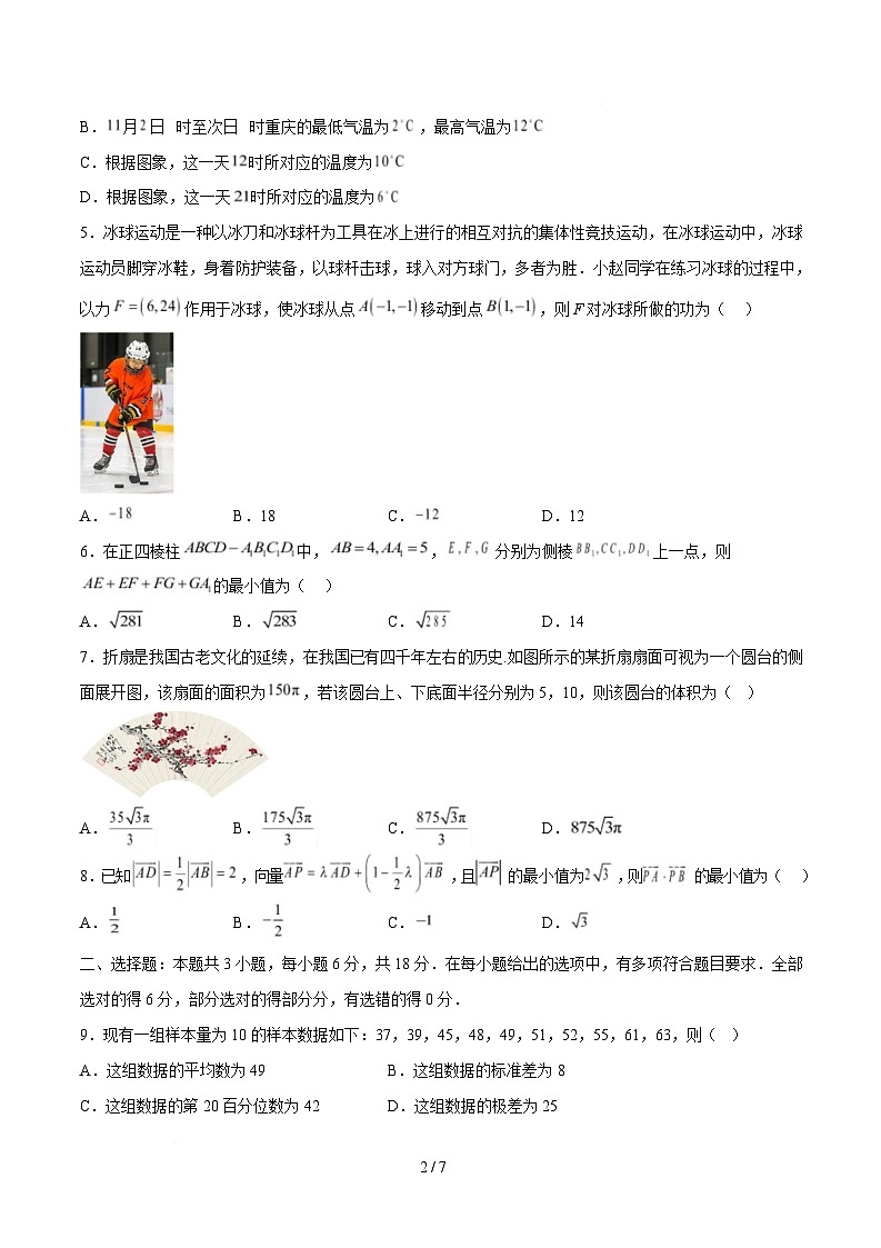 高一数学月考卷02【测试范围：人教A版2019必修第二册第六章——第九章】（考试版）第2页