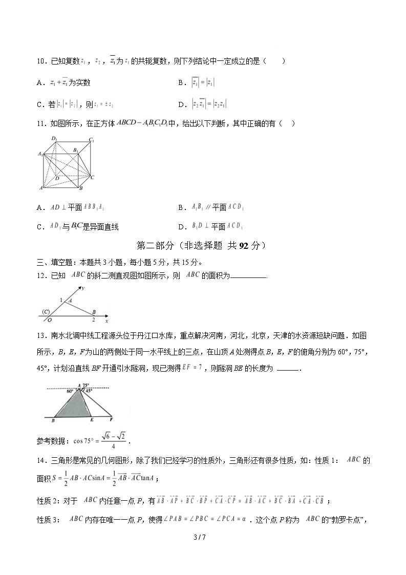 高一数学月考卷02【测试范围：人教A版2019必修第二册第六章——第九章】（考试版）第3页