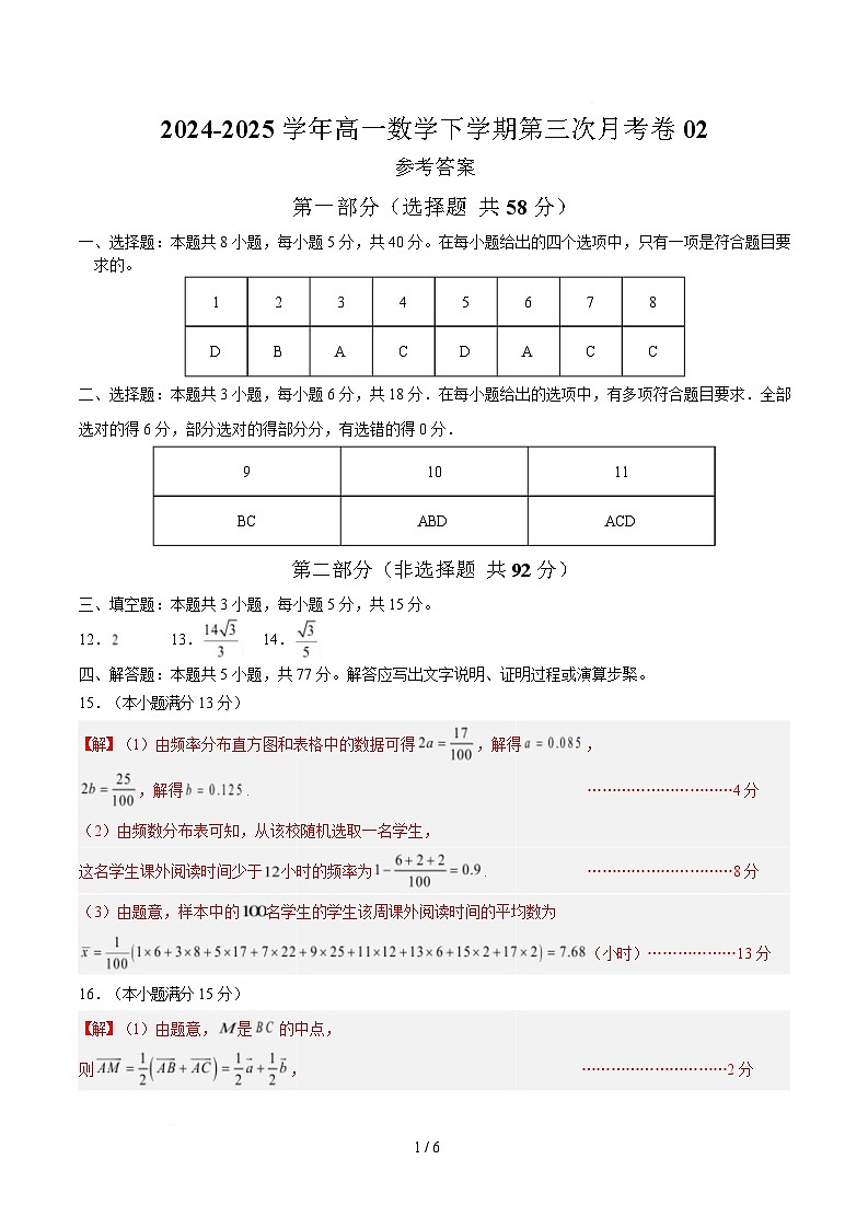高一数学月考卷02（参考答案）第1页