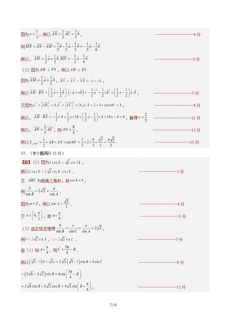 高一数学月考卷02（参考答案）第2页