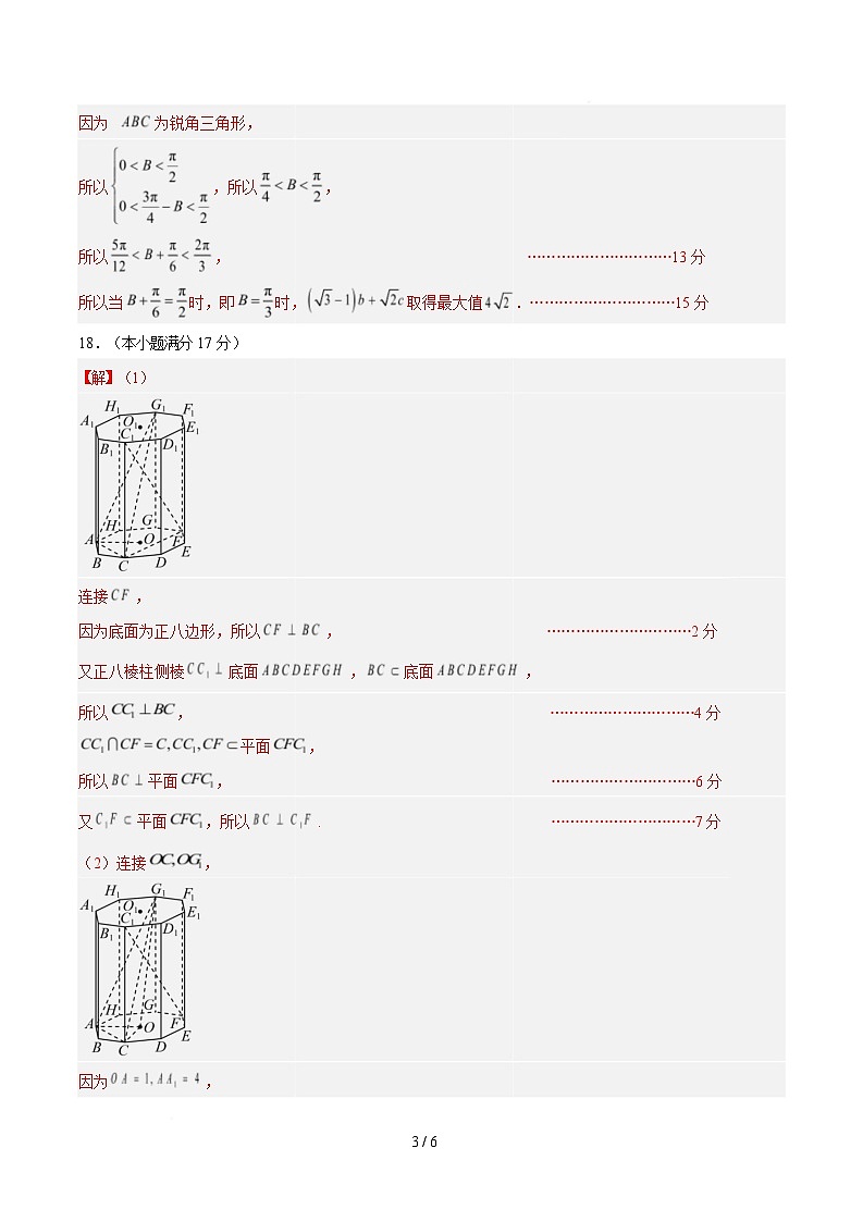 高一数学月考卷02（参考答案）第3页