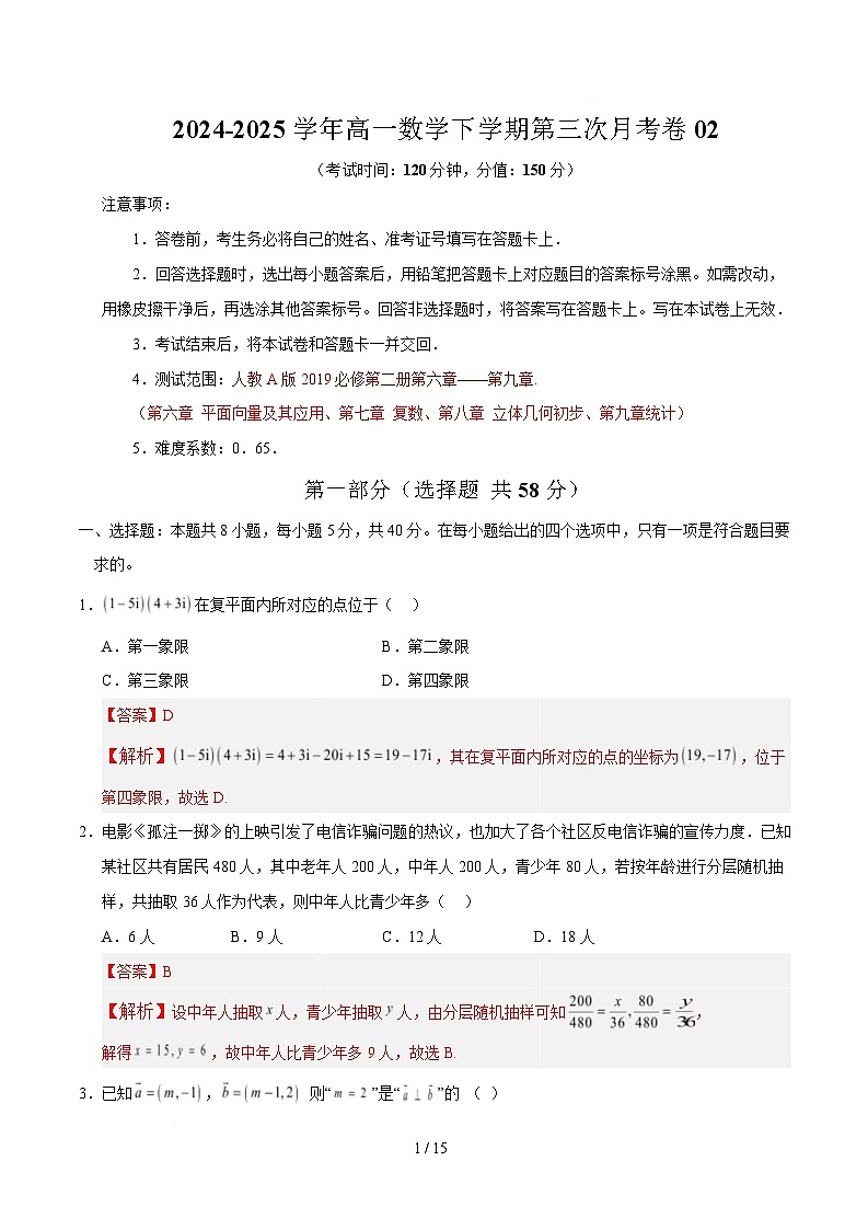 高一数学月考卷02（全解全析）第1页