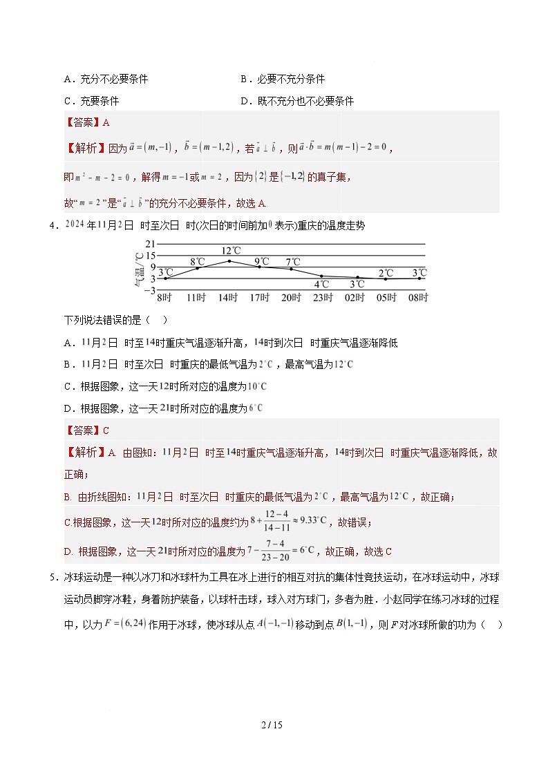 高一数学月考卷02（全解全析）第2页