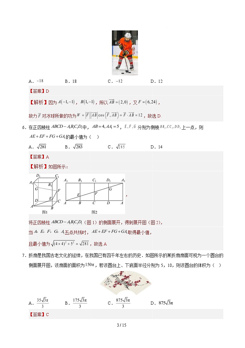 高一数学月考卷02（全解全析）第3页