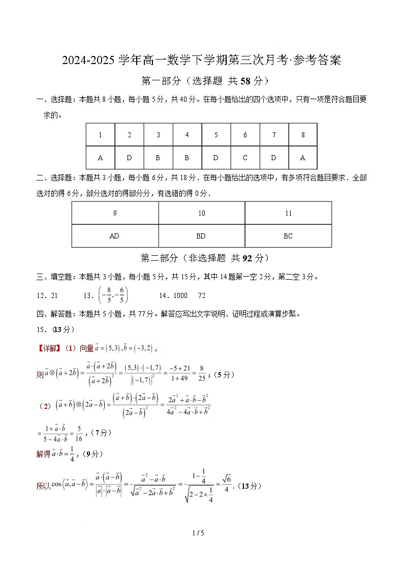 高一第三次月考（参考答案）（人教A版2019）第1页
