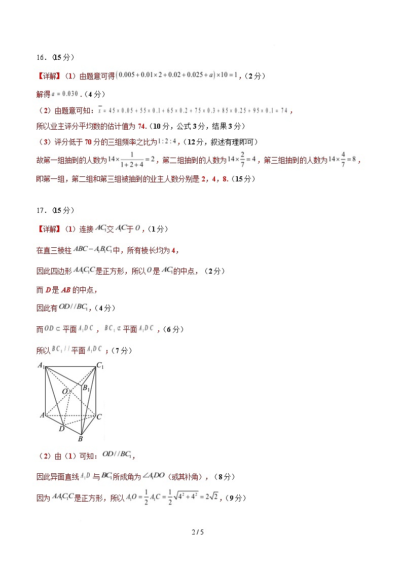 高一第三次月考（参考答案）（人教A版2019）第2页