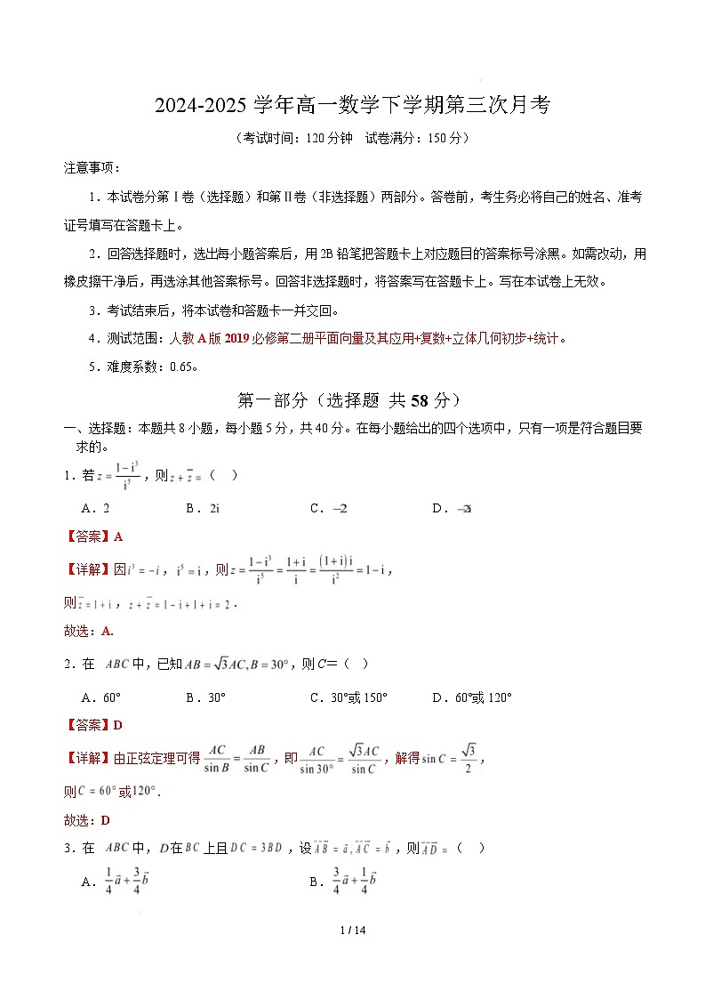 高一第三次月考（全解全析）（人教A版2019）第1页