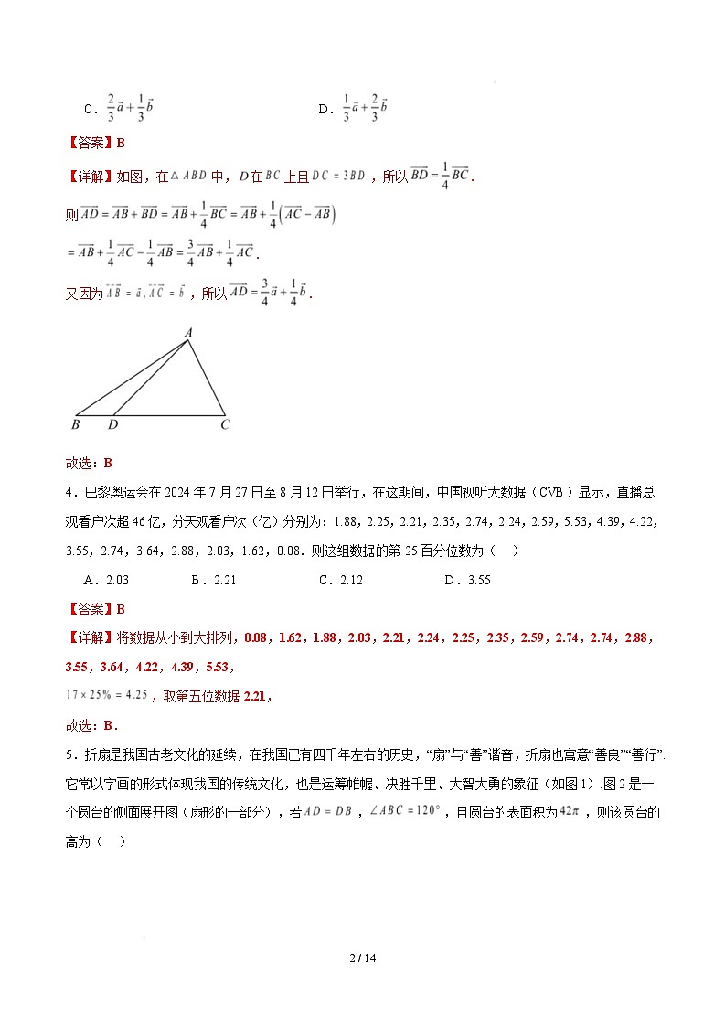 高一第三次月考（全解全析）（人教A版2019）第2页