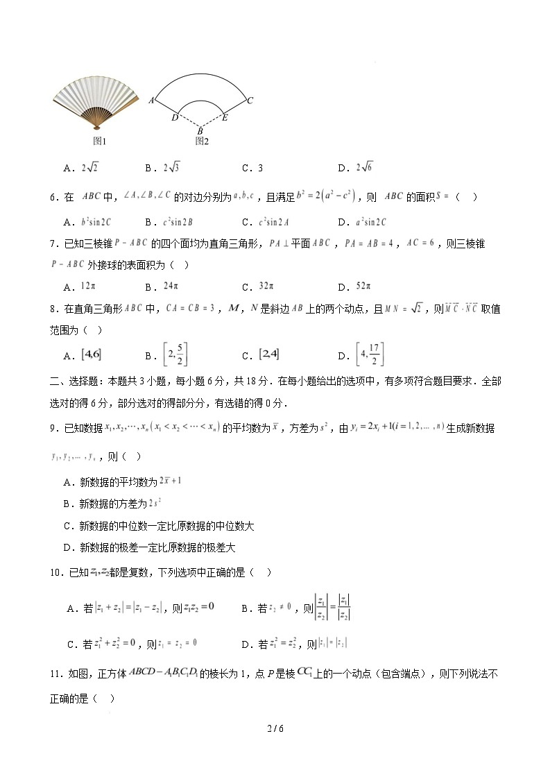 高一第三次月考（考试版A4）【测试范围：必修二平面向量及其应用 复数 立体几何初步 统计】第2页