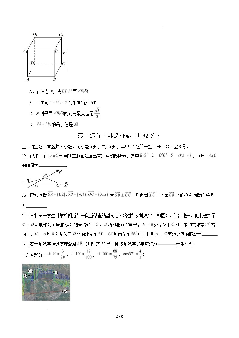 高一第三次月考（考试版A4）【测试范围：必修二平面向量及其应用 复数 立体几何初步 统计】第3页