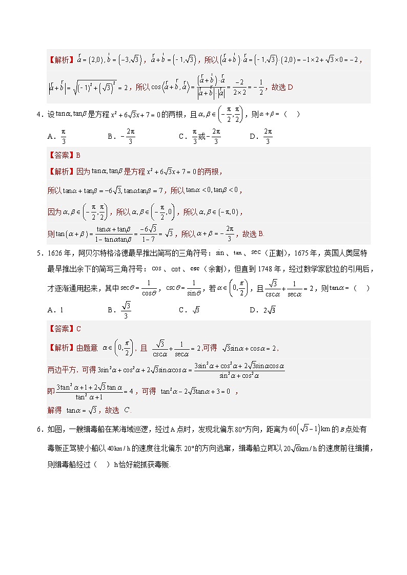 高一数学月考卷（全解全析）第2页