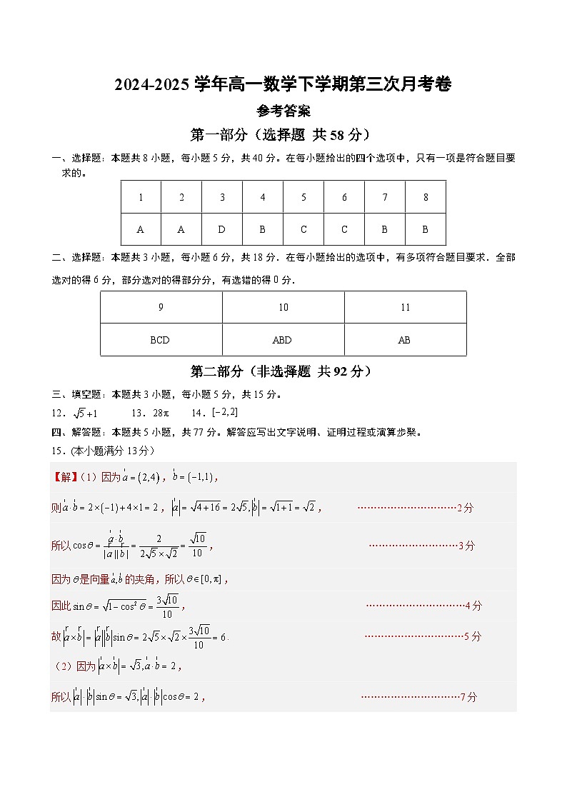高一数学月考卷（参考答案）第1页