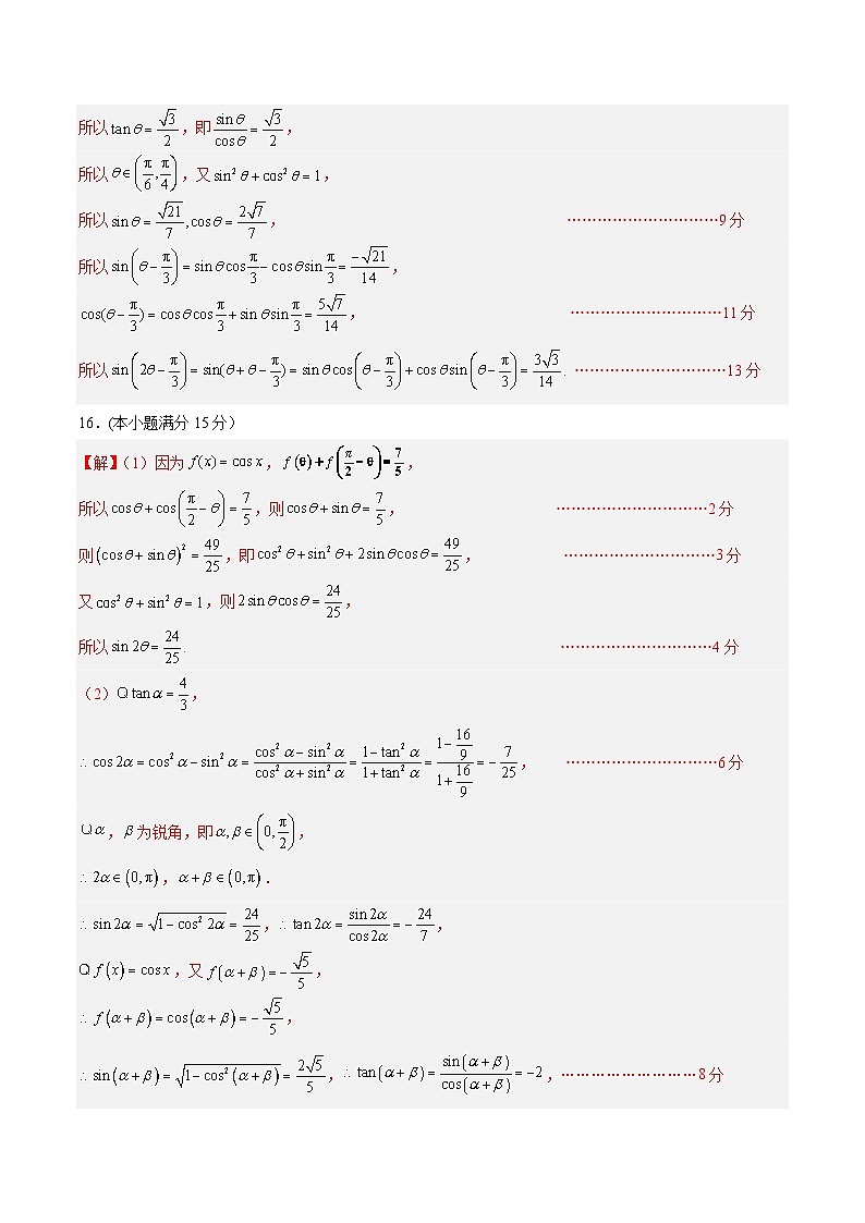 高一数学月考卷（参考答案）第2页
